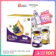 [1 กล่อง 2 ขวด] Yes Care Marizea + Yes Care OMG