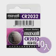 maxell 公司貨CR2032/CR-2032 (10顆入)鈕扣型3V鋰電池