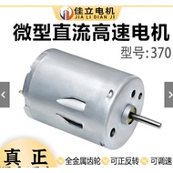 Taiwan Mini Dc Motor RS370 High-Power High-Speed 6V12V24V Strong Magnetic Violent Ship Model Aircraf