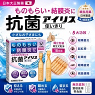 🇯🇵 日本大正製藥 抗菌眼炎眼藥水 ( 18支/盒 ) 👍🏼