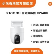 小米 - Xiaomi 室外攝影機 CW400 IP Cam MJSXJ04HL