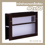 หน้าต่าง บานเกล็ดซ้อนห้องน้ำ 40x60 พร้อมมุ้ง [กระจกหนา][ขอบใหญ่] [สินค้าพร้อมส่ง] หน้าต่างกระจก อลูม