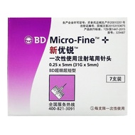 Xin Yourui disposable insulin injection pen needle insulin n新优锐一次性胰岛素注射笔用针头胰岛素针头5mm31G*0.25诺和灵针12.20