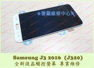 ★普羅維修中心★ Samsung J3 2016 專業維修 J320 聽筒 喇叭 擴音 麥克風 收不到音 破音 沒聲音