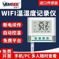 無線溫濕度記錄儀wifi變送器傳感器高精度藥店冷藏庫遠程溫濕度計