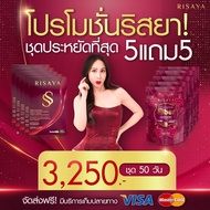 Risaya ริสยากิ๊กสุวัจนี Risaya ริสยา เซตคู่ ริสยา RISAYA คุมหิว ไฟเบอร์ริสยา กิ๊กสุวัจนี ขับถ่ายง่าย