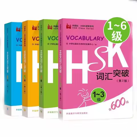 4 Books Learn Chinese HSK Vocabulary Level 1-6 Hsk Class Series students test book Pocket book Libro