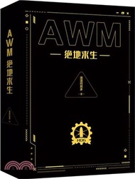 AWM絕地求生‧下冊（簡體書）