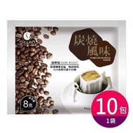 【炭燒風味】10包/袋 掛耳咖啡✨特惠精選✨OKLAO COFFEE 歐客佬咖啡 寮國 手沖咖啡 掛耳包