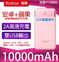 【傻瓜批發】羽博 P10000L 10000mah 行動電源  iphone 蘋果 三星 小米 asus htc 可用