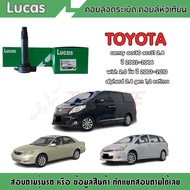 คอยล์จุดระเบิด คอยล์หัวเทียน toyota camry acv30 acv31 2.4 โตโยต้า คัมรี่ ปี 2002-2006 wish 2.0 วิช ปี 2003-2010 alphard 2.4 gen 1,2 estima อัลพาร์ด เอสติม่า