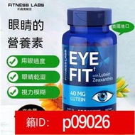 【益和堂】公司貨 FitnessLabs葉黃素膠囊 40mg120粒 緩解眼疲勞 視力模糊 幹澀 發癢近視網