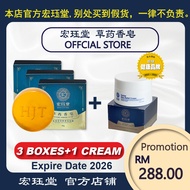 HJT 宏珏堂- 草药香皂,草药祛疹膏 HJT SOAP+ Herbal Skin Relief Cream【BUY 3 SOAP + 1 CREAM】