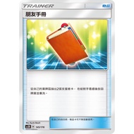 [Wo Partner] AC2D 145 Friends Manual Items General Card Pokémon PTCG Chinese Version
