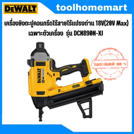DEWALT เครื่องยิงตะปูคอนกรีดไร้สายไร้แปรงถ่าน 18V(20V Max) เฉพาะตัวเครื่อง รุ่น DCN890N-XJ