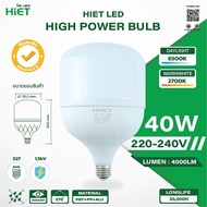 HIET LED High Power Bulb หลอดไฟ LED ขนาด 40W แสงเดย์และแสงวอร์ม HIGH POWER BULB ซุปเปอร์สว่าง