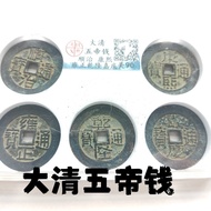 1.13 Qing Dynasty Five Emperor Coins Copper Coins Hanxing Grade Coins Beauty Products 90% Qing Dynas