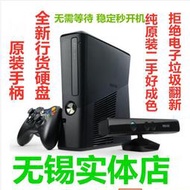 【立減20】原裝二手XBOX360雙65厚薄機SLIM E版體感KINECT手柄游戲主機包郵