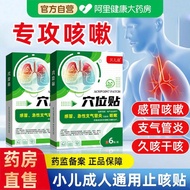 新品现货支气管炎止咳贴感冒急咳嗽辅助治疗小儿童成人膏官方Bronchitis Cough Patch Cold Acute Cough Auxiliary Treatment20260310