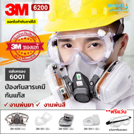 (ฟรี!!แว่นตากันละออง)3M 6200 ชุดหน้ากากป้องกันสารเคมีครบชุดสำหรับงานพ่นยาการเกษตร งานพ่นสีรถ ✅(ของแท้) พร้อ