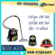 Astinaเครื่องดูดฝุ่นแบบดูดแห้ง ASTINA AV015 ECO สีดำ/เขียว แรงดูด 490 วัตต์ จุฝุ่นได้ 2.5 ลิตรมีเทอร์โมสตัทตัดการทำงานเมื่อร้อนจัด