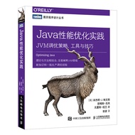 Java性能优化实践 JVM调优策略 工具与技巧（图灵出品）