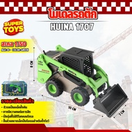 Huina 1:50 Alloy Truck Model โมเดล รถก่อสร้าง ตักดิน 1707