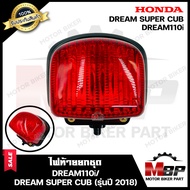 ไฟท้าย (ยกชุด) สำหรับ HONDA DREAM110i/ DREAM SUPER CUB (รุ่นปี 2018) - ฮอนด้า ดรีม110ไอ/ ดรีมซุปเปอร์คัพ  (รุ่นปี 2018) **รับประกันสินค้า** (ชุดสายไฟ+ขั้วไฟ+หลอดไฟท้าย+หลอดไฟเลี้ยว+ฝาครอบไฟท้าย+