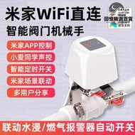 wifi智能閥門機械手燃氣水閥手機遠程遙控制器無線小愛適用於