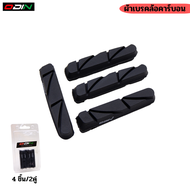 ชุดผ้าเบรค ODIN ROAD สำหรับจักรยาน ใช้ได้กับวงล้อคาร์บอน