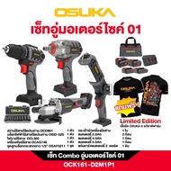 SET COMBO อู่มอเตอร์ไซค์ 01 OCK161-D2M1P1 OSUKA (บล็อกแบต520+ สว่านแบต801+ไฟฉาย302+เครื่องเจียร746)