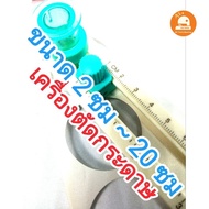 Round Paper Cutter Hole Punch Sticker 2 cm To 20 (8 Inches) Smooth Edge Cutting
