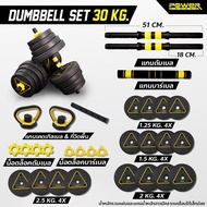 POWER REFORM Power Reform Dumbbell Set PDX 4 in 1 Adjustable Dumbbell 30 kg.