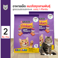 Friskies Surfin' Favorites อาหารแมว อาหารเม็ด สูตรรวมมิตร ปลาทะเล สำหรับแมวโตอายุ 1 ปีขึ้นไป (1 กิโล