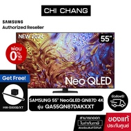 (NEW2024)SAMSUNG Neo QLED 4K Smart TV 55QN87D 55นิ้ว รุ่น QA55QN87DAKXXT+ฟรี Soundbar S800B