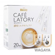 AGF - Blendy Cafe Latory 即沖濃厚牛奶咖啡拿鐵 (20條/盒) 白 (平行進口貨品)