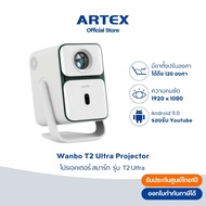 Wanbo T2 Ultra Projector โปรเจคเตอร์อัจฉริยะ Android TV 11 ภาพคมชัด FHD พร้อมลำโพงในตัว