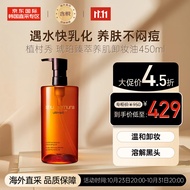 植村秀（shu uemura）琥珀臻萃养肌卸妆油 450ml 养肤洁颜油 深层清洁 生日送礼