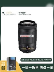現貨 二手Nikon/ af 70-300 vr 畫幅相機中長變焦遠攝單反鏡頭