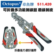 [Hardware King] Octopus Brand Foldable Multifunctional Wire Stripper 511.420 AWG 8~16 Stripping Crim