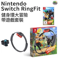 Switch RingFit Adventure 健身環大冒險 带遊戲【平行進口】