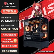 MSI 14600KF/13400F/5060TI 16G Console Desktop Game Gaming diy Computer Whole Console 1DFY