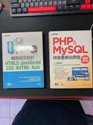 網頁程式設計HTML5•JavaScript•CSS•XHTML•Ajax+PHP & MySQL跨裝置網站開發