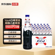 kronenbourg 1664白 小麦啤酒 330ml*24瓶 整箱装 克伦堡凯旋 精酿聚会 波兰进口