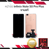 หน้าจอใช้สำหรับ infinix Note 50 Pro Plus งานแท้ (สแกนนิ้วหน้าจอได้) จออินฟินิกส์ หน้าจอโทรศัพท์ อะไห