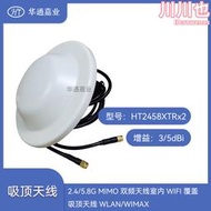 華通嘉業2.4/5.8G MIMO雙頻天線室內WIFI覆蓋吸頂天線WLAN/WIMAX