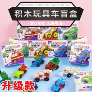 Cartoon Building Brick Cars Dinosaurs Mystery Box for Children DIY Vehicles Construction Puzzle Toys Birthday Gift