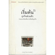 Start A Private Business Collection Of Ideas For Starting