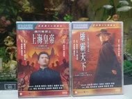 上海皇帝之雄霸天下 歲月風雲 DVD齊拍 呂良偉 葉童
