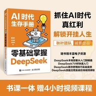 AI Times Survival Manual DeepSeek From Introduction to Proficient Tutorial Book Zero Basic Master De